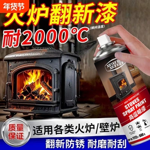 火炉耐高温漆2000度金属防锈防火黑色自喷漆壁炉柴锅炉排气管喷漆