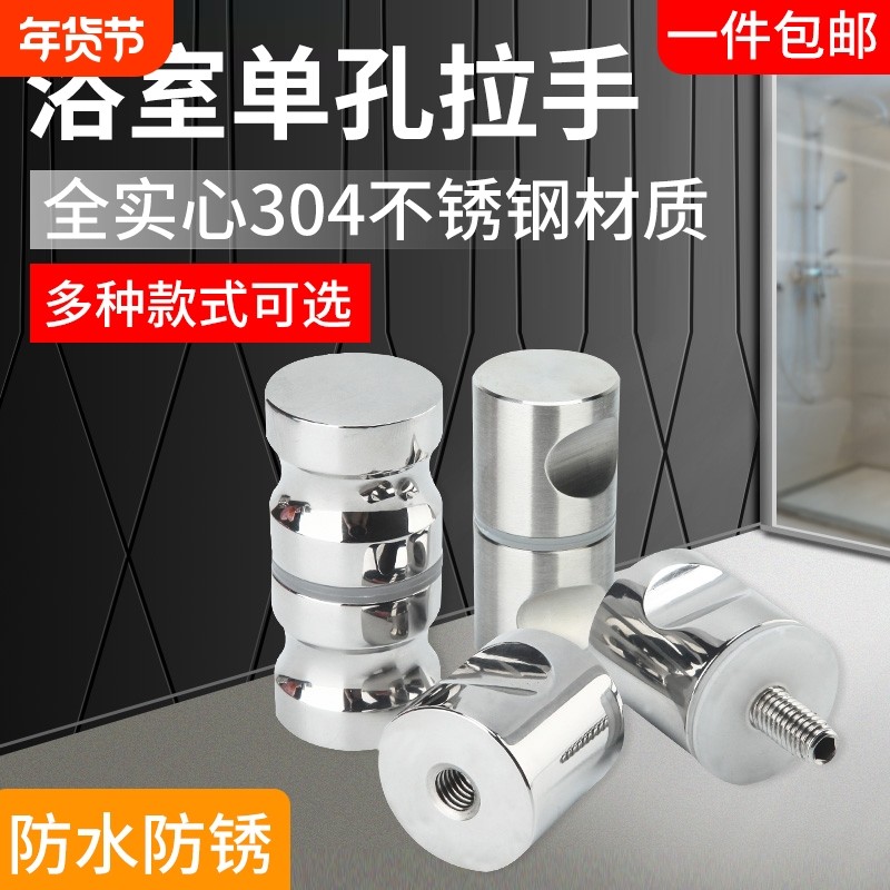 304不锈钢淋浴房拉手浴室玻璃移门小拉手不锈钢拉手移门单孔把手