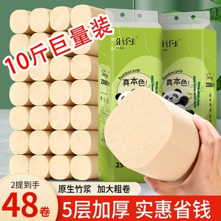 卫生纸家用实惠装 本色无芯卷筒纸卫生间厕所竹浆纸手纸48卷10斤装