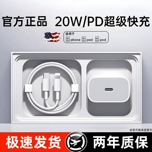 20W快充头适用苹果iPhone16数据线15promax正品14苹果13充电线17器D手机11/XR8p车载iPad平板12原7plus装颖赢