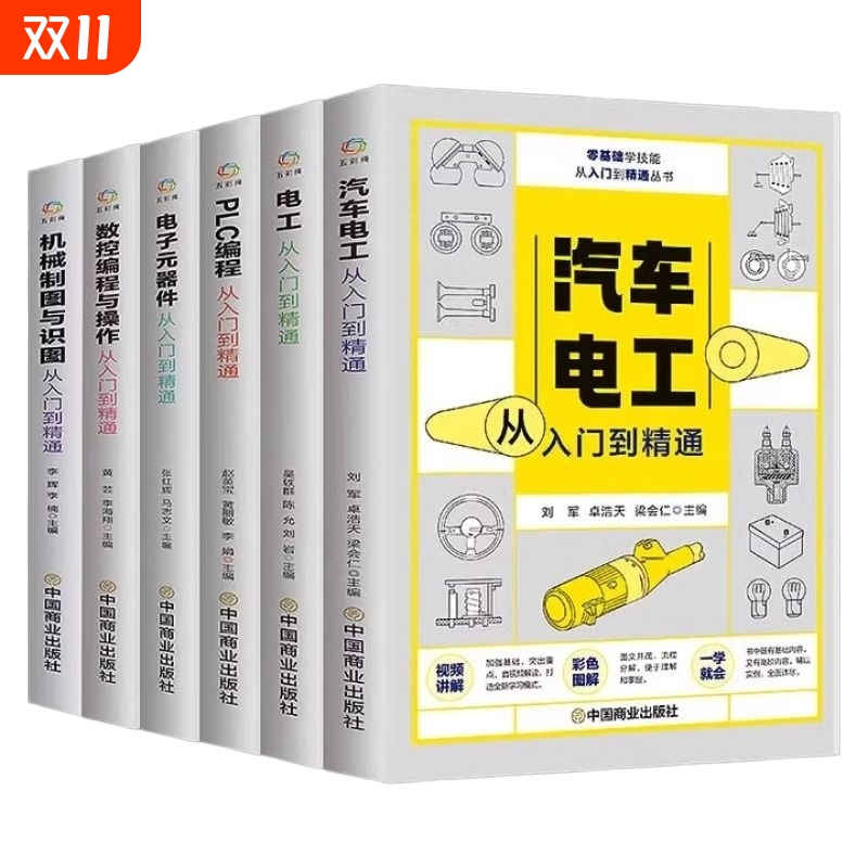 全8册机械书籍 数控编程与操作从入门到精通机床车床与编程教程加工工艺与操作技术fanuc数控车系统宏程序铣床零基础自学机械原理