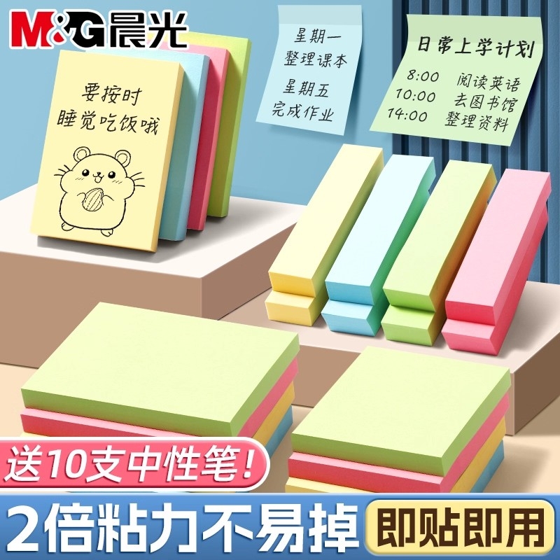 晨光便利贴大中小号可选