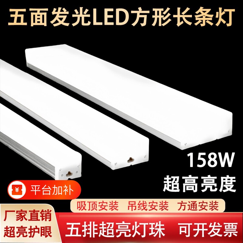 五面发光led灯长条形一体化支架照明灯日光灯管节能超亮1.2米车间