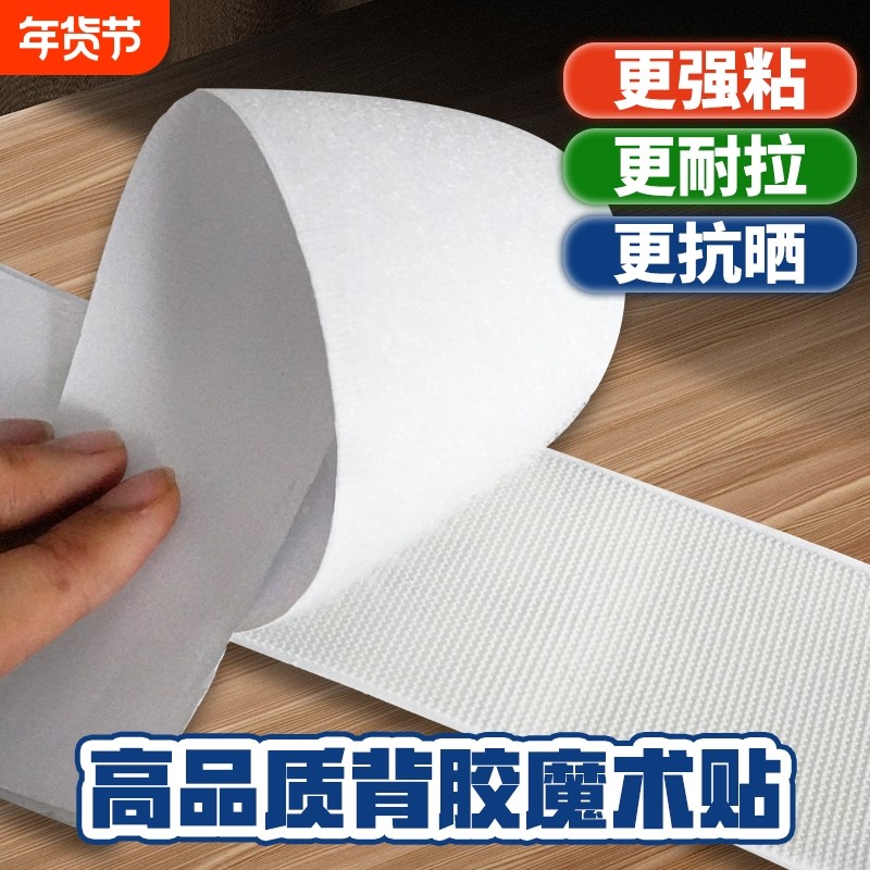 强力魔术贴带背胶粘扣窗帘贴粘条电动三轮车篷雨棚子母贴双面胶