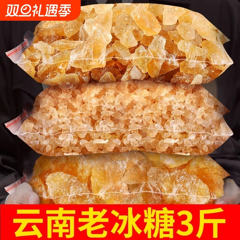 云南一级甘蔗黄冰糖小颗粒多晶土冰糖小包装泡茶泡酒煲汤专用批发