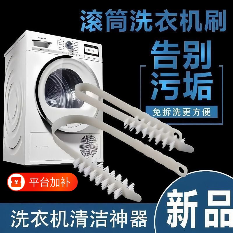 滚筒洗衣机刷子清洗内筒刷波轮内壁长毛刷神器专用工具洗衣机清洗