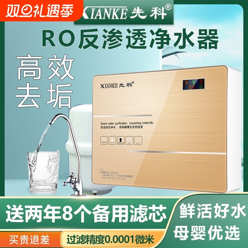 先科五级净水器ro反渗透家用直饮厨房自来水除水垢壁挂纯水直饮机