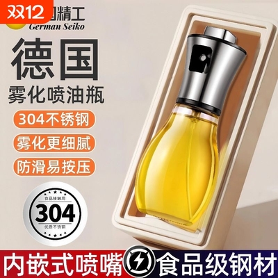 【原装精工】不锈钢油喷雾瓶防滑