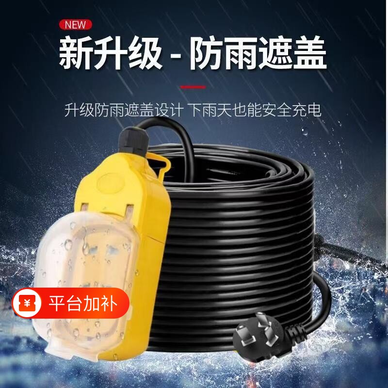 加长线5米-50米户外防雨防水拖线板电瓶车充电延长线插座加粗防冻