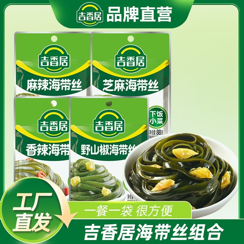吉香居野山椒海带丝香辣麻辣榨菜咸菜佐餐下饭零食开味小吃