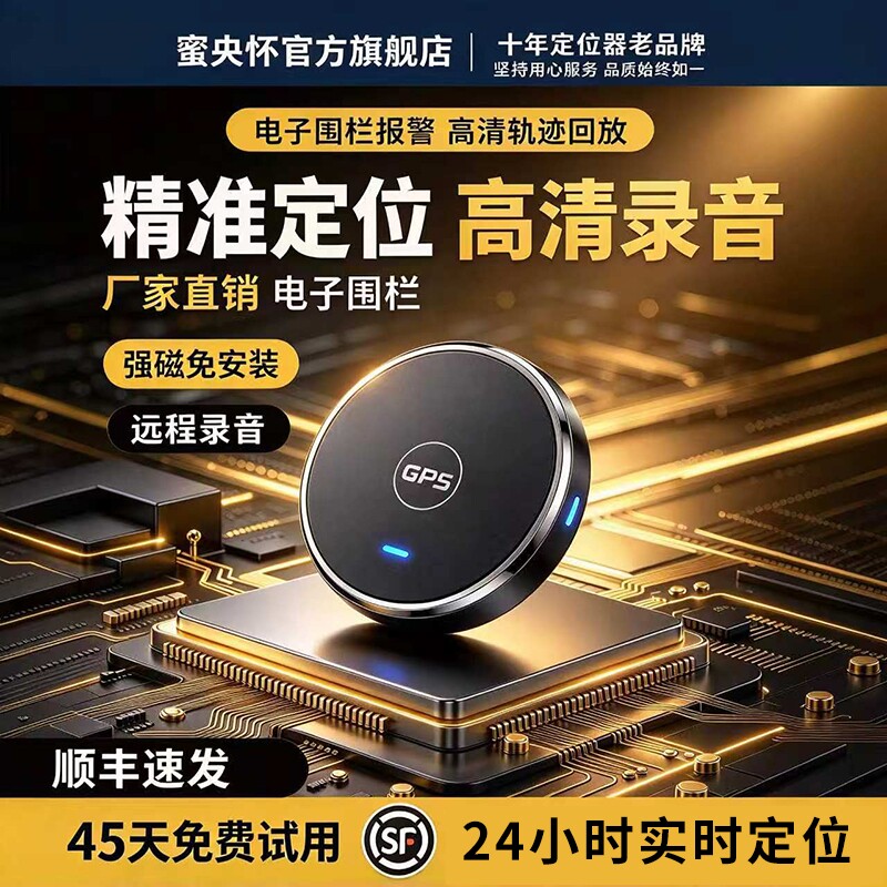 北斗gps定位超长待机实时录音车载定仪器汽车行李防盗神器