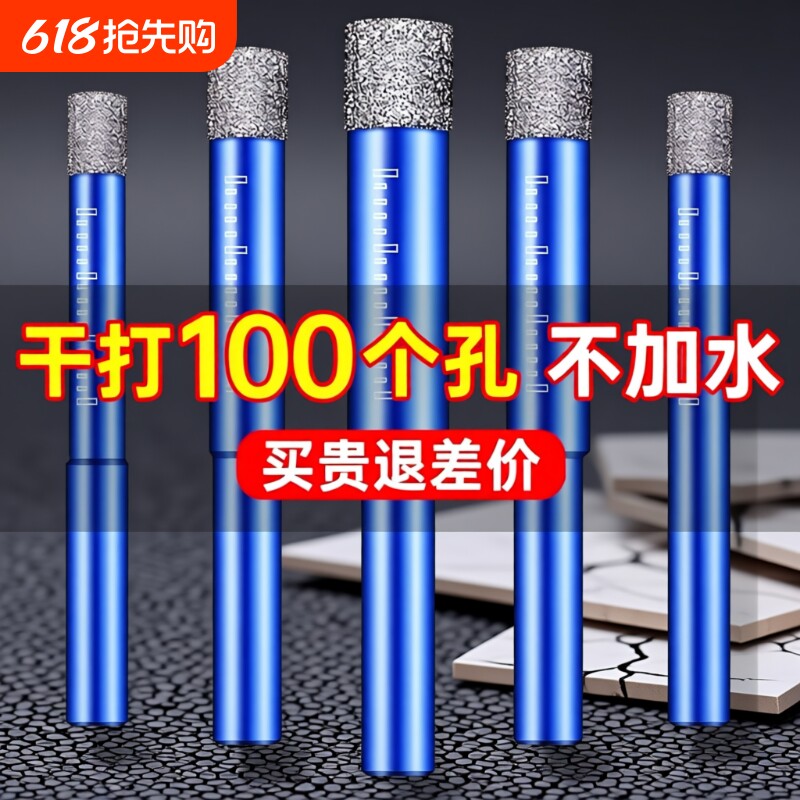 瓷砖钻头打孔钻干打神器大理石开孔器玻化砖全瓷磁砖玻璃专用钻头