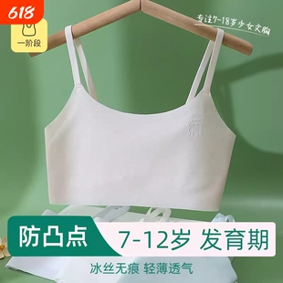 女童儿童发育期小学生防凸点无痕少女吊带阶段青春背心式固定文胸
