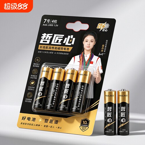 哲匠心5号和7号碱性电池五号七号儿童玩具汽车遥控器燃气表智能锁电池大全AAA批发官方旗舰店正品批发4节装