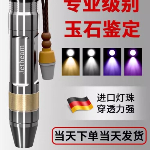 Jetbeam玉石鉴定手电筒365紫光灯鉴定专用强光灯鉴别翡翠验钞烟酒