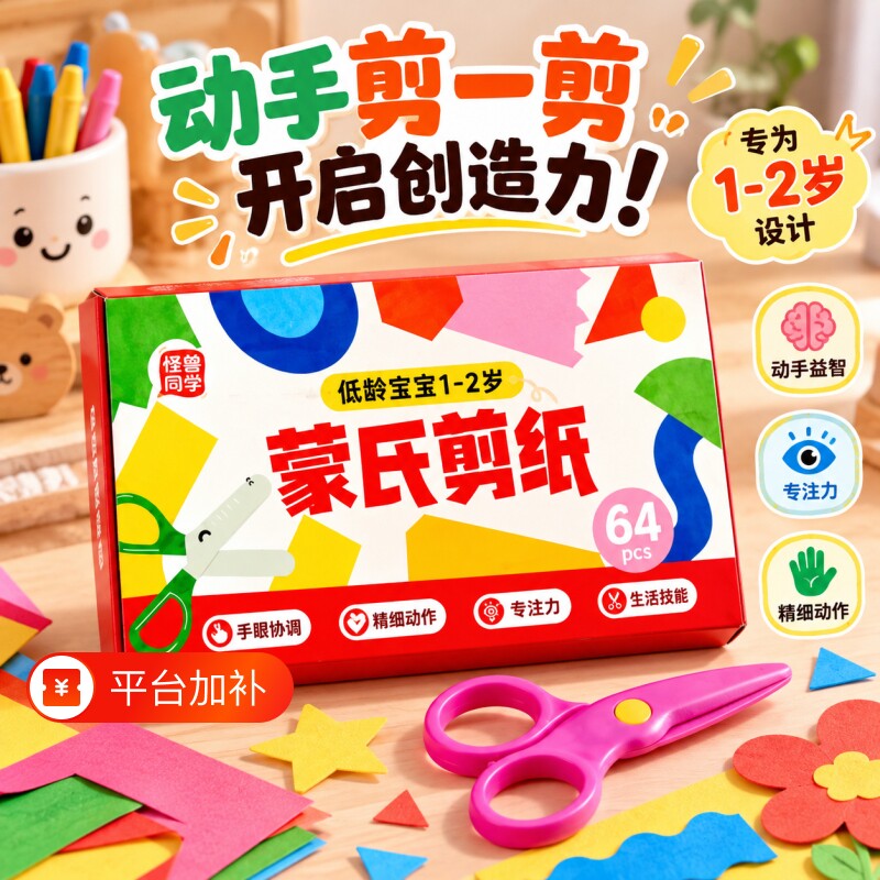 剪纸儿童手工2岁蒙氏工作幼儿园宝宝入门材料包教具卡纸手眼协调