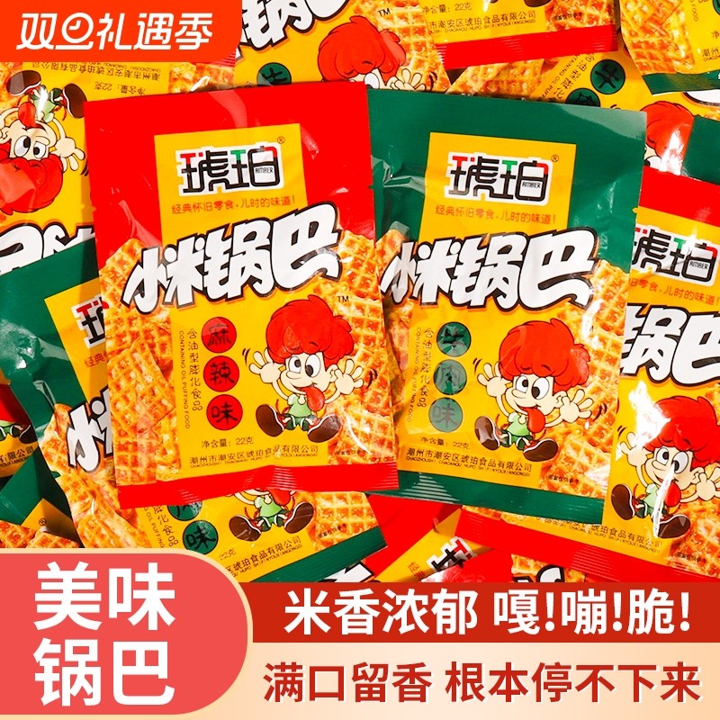 琥珀小米锅巴怀旧零食独立小包办公室网红解馋小吃薯片好吃麻辣