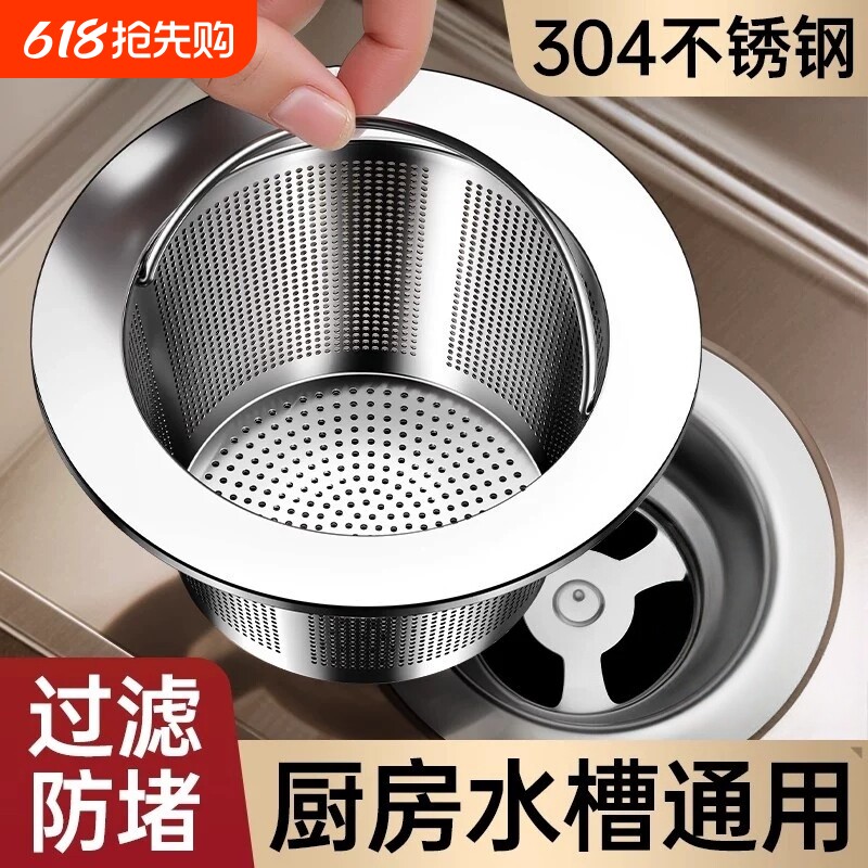 厨房水槽提篮洗菜盆过滤网不锈钢洗碗槽下水道残渣滤网过滤器防臭