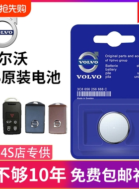 沃尔沃车钥匙电池XC60 S90 S60 XC40 XC90钥匙电池V40 V60 V90纽扣电池S60L EX30汽车遥控器钥匙电池PHEV原装