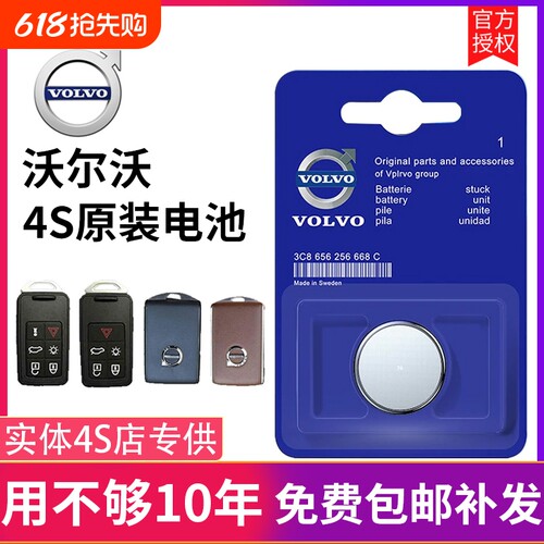【沃尔沃4S店同款钥匙电池】