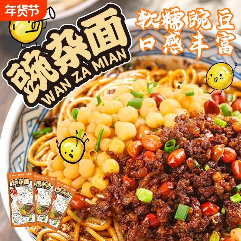 豌杂面速食重庆小面麻辣豌豆杂酱拌面方便面条炸酱面袋装肉酱特色,粮油调味/速食/干货/烘焙,待煮速食面/拉面/面皮/西式面,淘宝优惠券,粉丝福利购,淘宝优惠卷