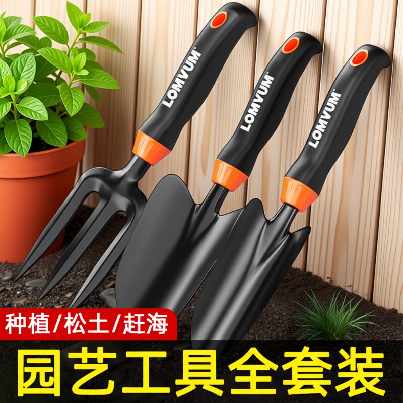 种花园艺工具小铲子家用花铲专用养花挖土种菜赶海套装三件套