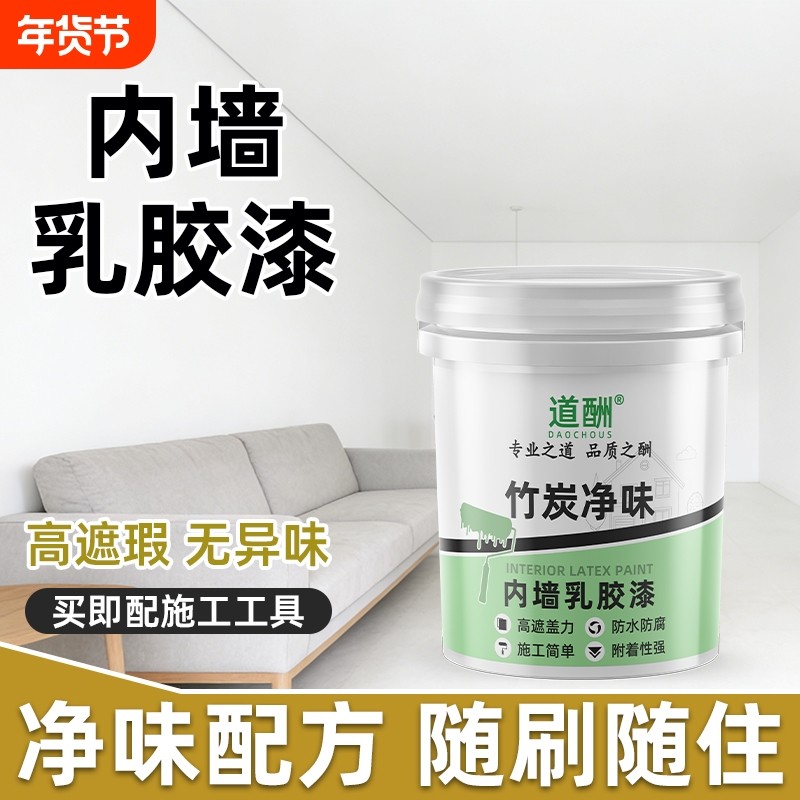 道酬内墙漆墙面乳胶漆净味室内家用翻新环保涂料油漆白色防霉防潮,基础建材,内墙乳胶漆,淘宝优惠券,粉丝福利购,淘宝优惠卷
