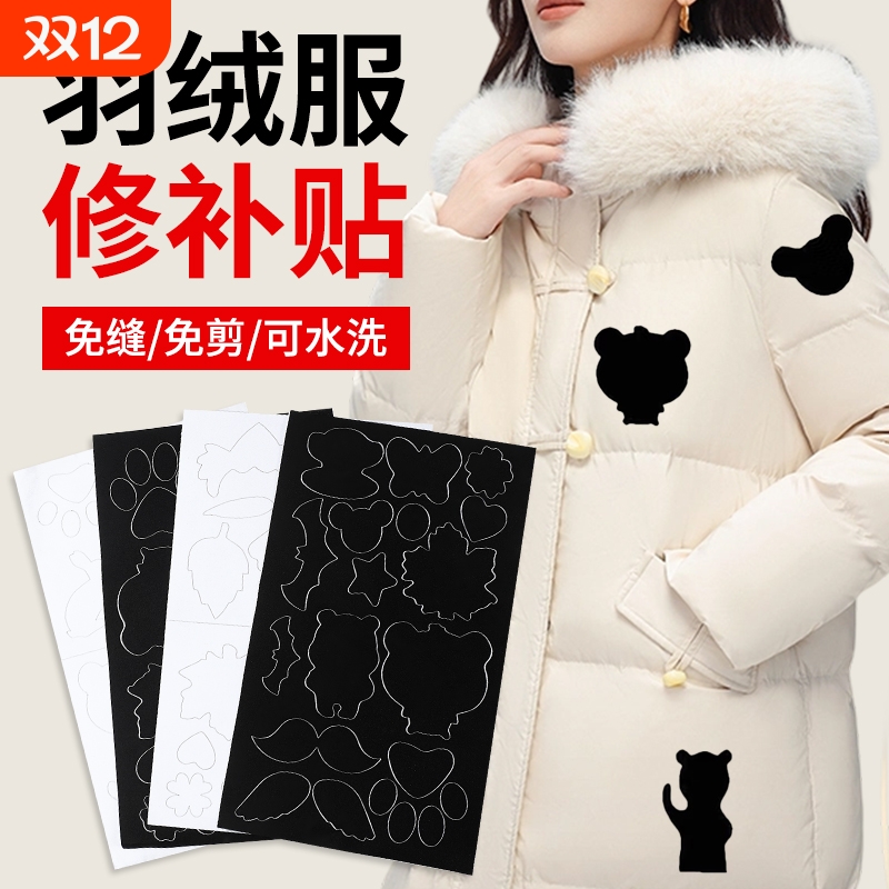 羽绒服补丁贴高端衣服高级自粘贴布无痕贴修复修补破洞布贴帖免缝