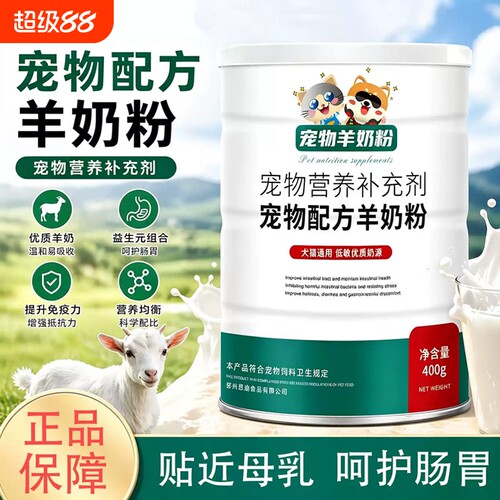 羊奶粉猫用幼猫犬专用