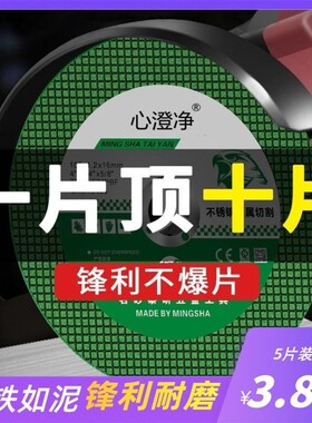 切割片角磨机砂轮片100不锈钢金属锯片大全手沙轮片打磨片磨光片