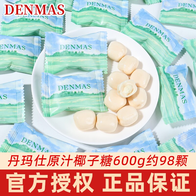 丹马仕原汁椰子糖糖果夹心牛奶糖硬糖散装结婚喜糖小零食批发袋装