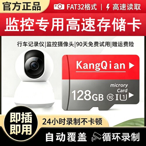 家用监控专用内存卡128g高速tf卡32g内存卡云台摄像头sd存储卡64g