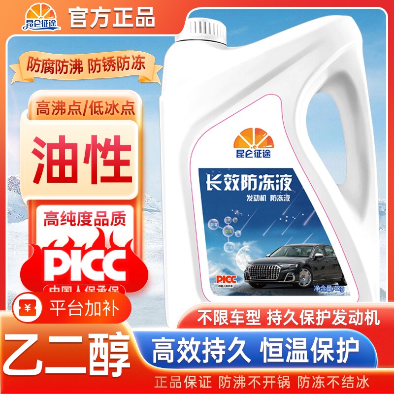 昆仑征途正品防冻液汽车冷却液车用水箱宝红色绿色轿车货车通用型