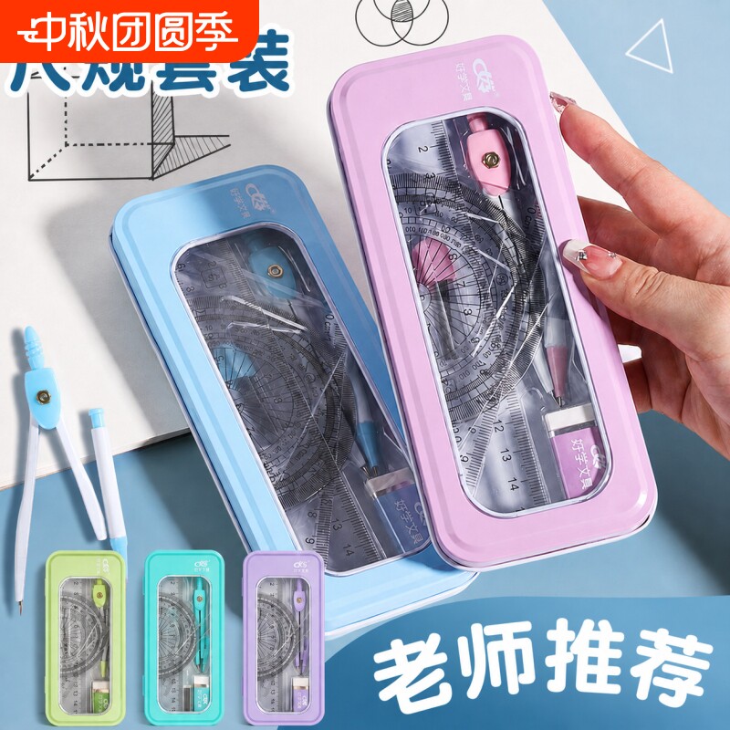 圆规尺子套装中小学生专用高颜值图片