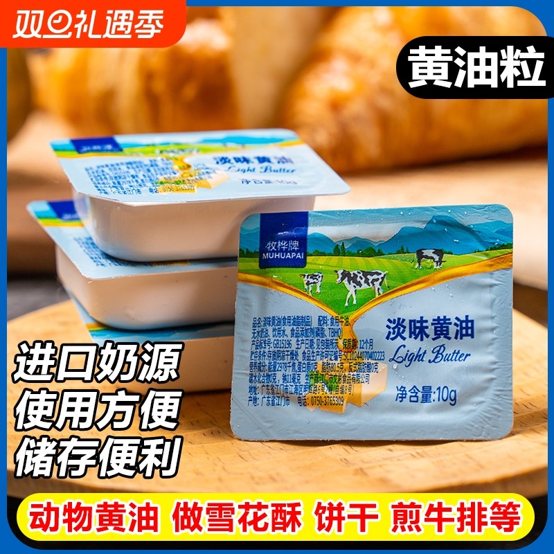 淡味黄油粒原味动物黄油煎牛排面包雪花酥牛轧糖饼干奶枣烘焙原料