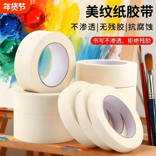 美纹纸胶带美术生专用纸胶带素描专用无痕美缝纸胶带画画用美纹喷漆遮蔽皱纹纸遮挡墙面装修手撕绘画遮盖留白