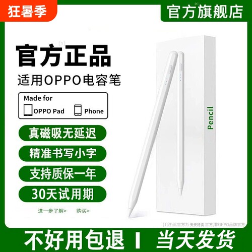 2026全新升级适用OPPO电容笔