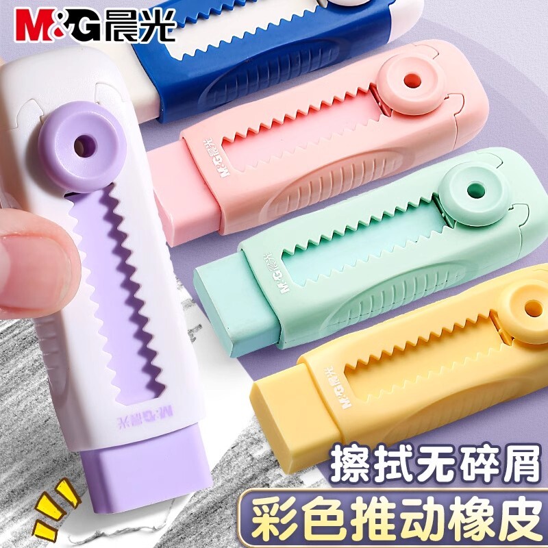 晨光橡皮推拉擦无屑超干净小学生专用像皮擦不留痕擦字成线推动