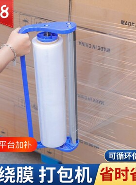 手动缠绕膜打包神器|千人加购