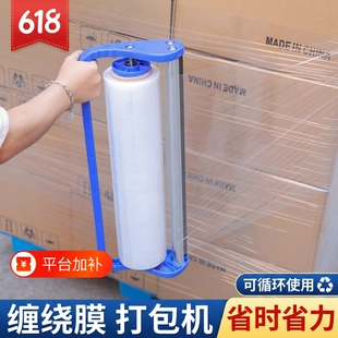 手动工业缠绕膜打包神器拉膜器薄膜打包机支架保鲜膜手柄手持固定