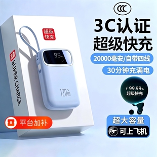 充电宝3C认证可上飞机2026新款大容量20000毫安自带线超薄小巧便携手机专用登机高铁新国标移动电源