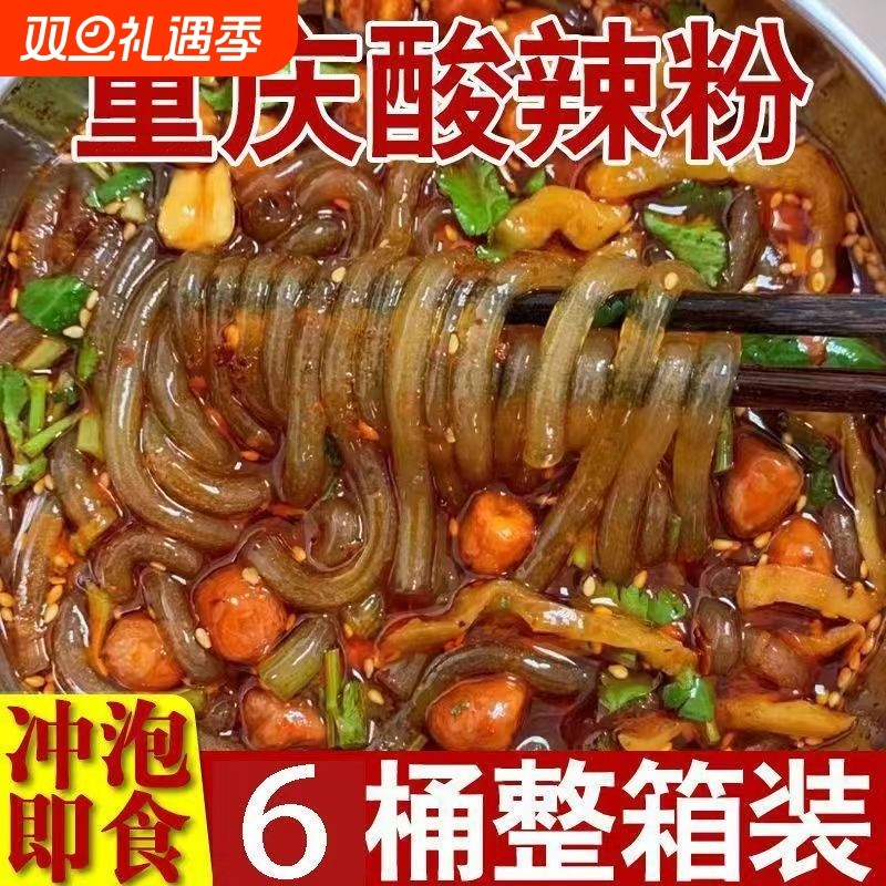 买6桶送6桶】桶装酸辣粉重庆正宗免煮速食批发整箱买就送解馋必备