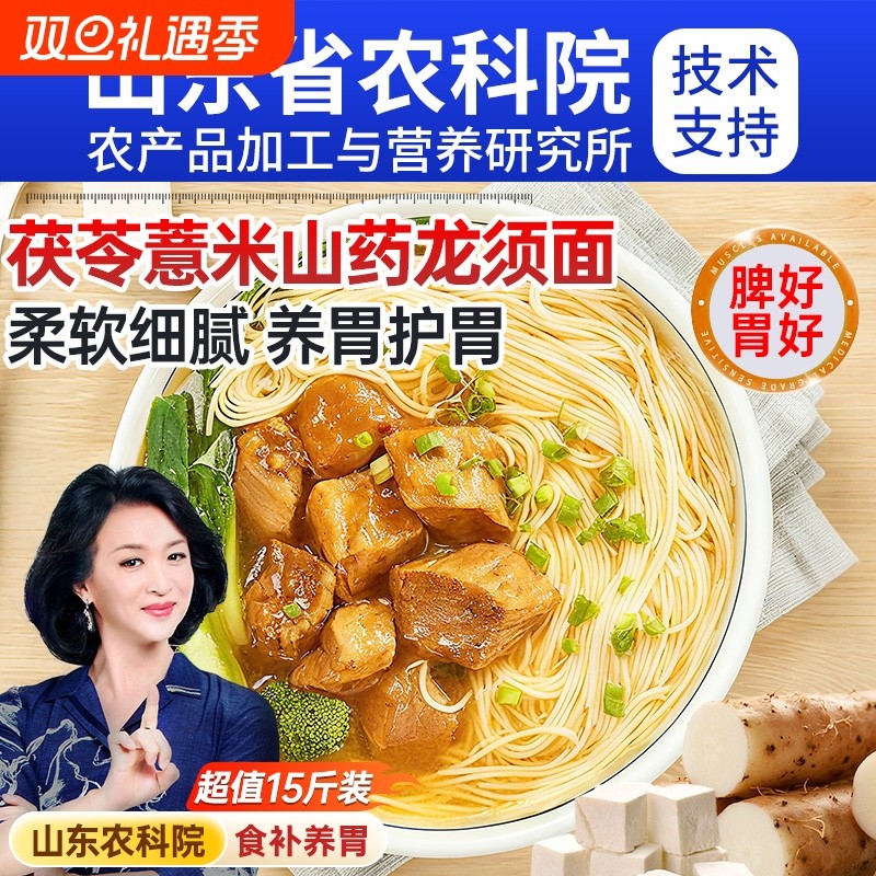 正宗茯苓薏米山药龙须面5斤