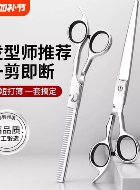 理发美发剪刀专业打薄剪发平牙剪刘海神器自己剪头发套装家用男女