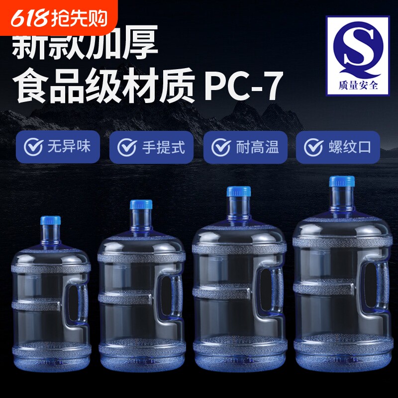 纯净水桶矿泉水桶饮水机pc加厚家用大桶储水桶装水茶吧机食品级
