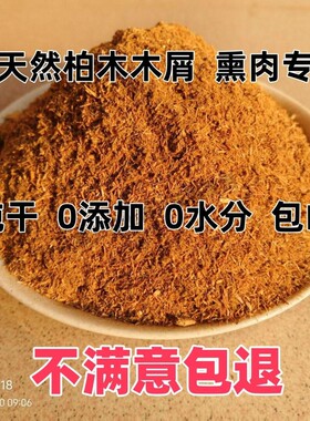 正宗上等柏木锯末粉 木屑 刨花 熏腊肉香肠 熏鸡 鸭 鱼培根柏木屑