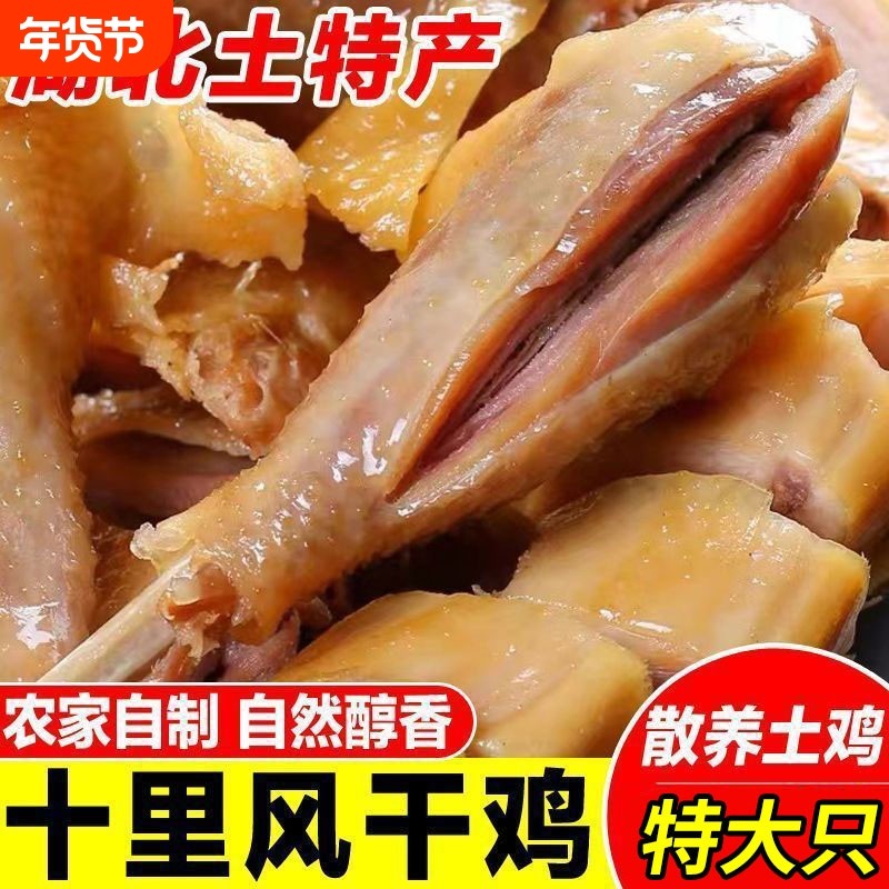 湖北特产风干鸡正宗荆门十里铺腊鸡整只土鸡咸腊肉过年送礼散养,粮油调味/速食/干货/烘焙,腌肉/腊肉/腊禽类,淘宝优惠券,粉丝福利购,淘宝优惠卷