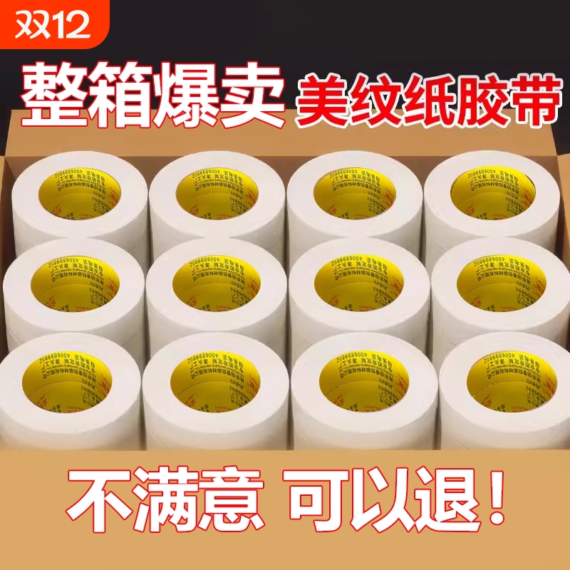 金陵赋美纹纸胶带整箱批发不留胶