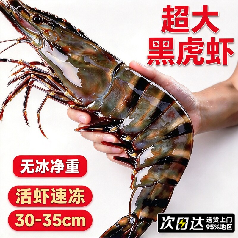 黑虎虾鲜活速冻超大老虎虾特大对虾基围虾鲜虾海虾冷冻竹斑九节虾