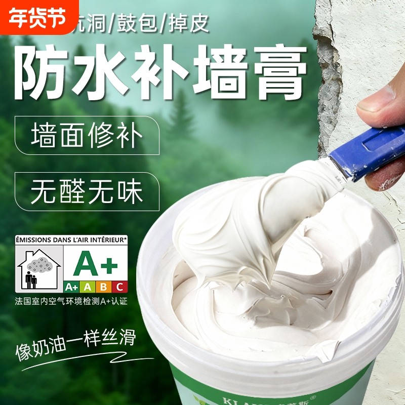 防水补墙膏墙面修补膏白色乳胶漆石膏粉腻子膏家用墙体白水泥防霉,基础建材,腻子/批嵌材料,淘宝优惠券,粉丝福利购,淘宝优惠卷